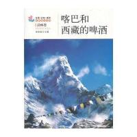 喀巴和西藏的啤酒 9787502840426