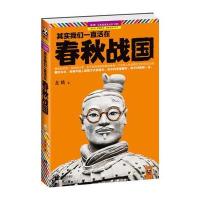 其实我们一直活在春秋战国