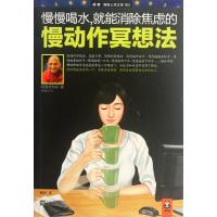 慢慢喝水就能消除焦虑的慢动作冥想法