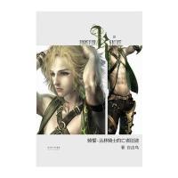 骑誓 丛林骑士的亡者征途