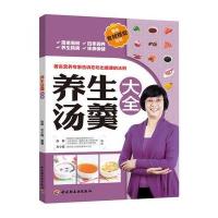 养生汤羹大全 9787501987351