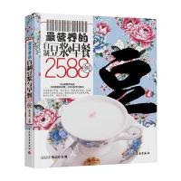 营养的自制豆浆与早餐2588例－百姓餐桌 9787501986767