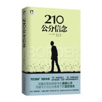 210公分信念:“傻”有傻的意义，“慢”有慢的道理，这不是遗憾，而是一种获得幸福的勇气。