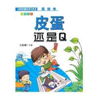 小学生快乐学习大王 语文大王：皮蛋还是Q
