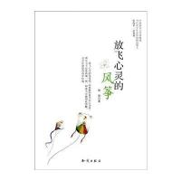 中国新实力作家精选-放飞心灵的风筝