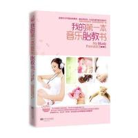 我的本音乐胎教书