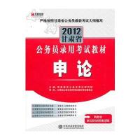 公务员系列(甘肃省)申论
