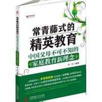 宏章家庭教育 “常青藤式”的精英教育:中国父母不可不知的家庭教育新理念 9