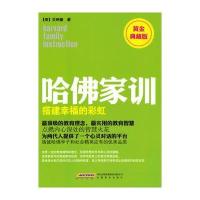 哈佛家训4:搭建幸福的彩虹