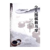 少儿围棋教与学