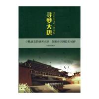 寻梦大唐 9787563930920