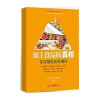加工食品的真相