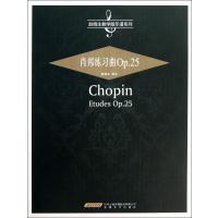 肖邦练习曲(Op 25) 9787539640518