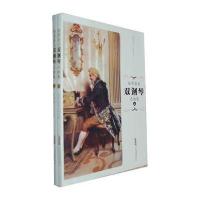 世界著名双钢琴曲集(上下册)