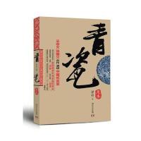 青瓷(足本)(电视剧由视帝王志文、张国立合作领衔，倾情演绎中国式关系，湖南卫视黄金档热播。)