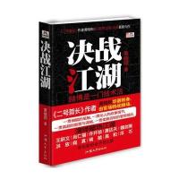 决战江湖 9787565806940