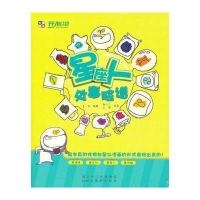 开心绘--星座人处世脸谱 9787539443577