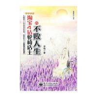 4钻轮椅店主的不败人生