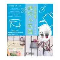 时尚花草．迷你小花园(全彩)