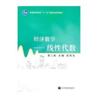 经济数学——线性代数