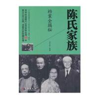 陈氏家族档案全揭秘