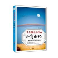 学会涵养心性的《小窗幽记》