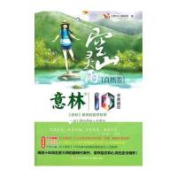意林10周年典藏版之自然卷--空山灵雨