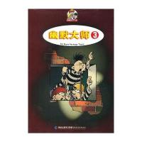 幽默大师(3)(阿博克三人组幽默大师系列)