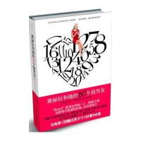 黛丽拉和她的20个前男友-当爱情不靠谱的时候，你要好好爱自己