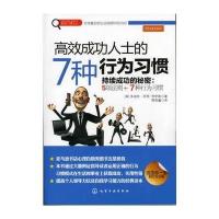 赢家习惯系列--高效成功人士的7种行为习惯