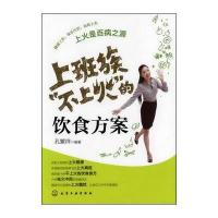 上班族“不上火”的饮食方案