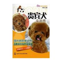 宠尚生活系列--贵宾犬(泰迪熊)国内首部Teddy Bear的时尚养宠宝典，衣食住行一本囊括
