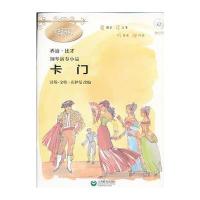 钢琴演奏小品《卡门》(附CD一张)