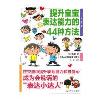 提升宝宝表达能力的44种方法
