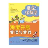 早该这样学-开店、管理与营销(全彩)(CD)