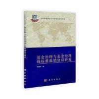 基金治理与基金经理锦标赛激励效应研究