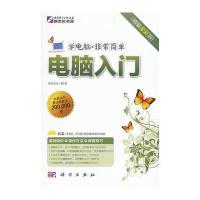 学电脑 非常简单-电脑入门(CD)