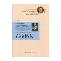 布拉格传：1915年诺贝尔物理学奖得主之一