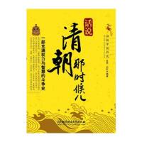 话说清朝那时候儿