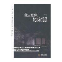 我是北京地老鼠