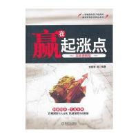赢在起涨点(实战图解版)