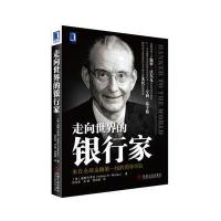 走向世界的银行家：来自全球金融线的领导经验(美联储前主席保罗 沃尔克亲自作序并推荐)