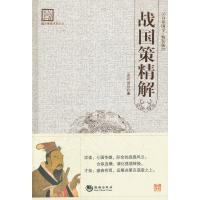 战国策精解 9787515700618