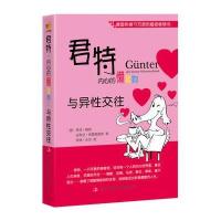 《君特，内心的懒猪狗：与异往》