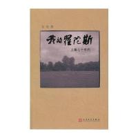 我的罗陀斯——上海七十年代