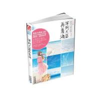 1 等到天蓝再看海 火花之恋文学系列