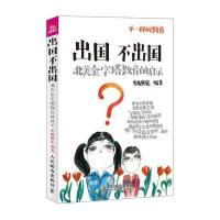 出国不出国——北美金字塔教育的启示