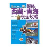 西藏 青海玩全攻略
