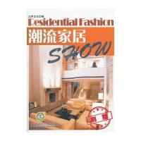 潮流家居Show 别墅