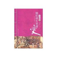 她们谋生更某爱：千古红颜